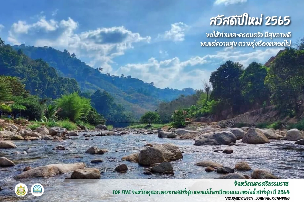 รวม 5 สถานที่ ที่สิ่งแวดล้อมดีที่สุดในปี 2564