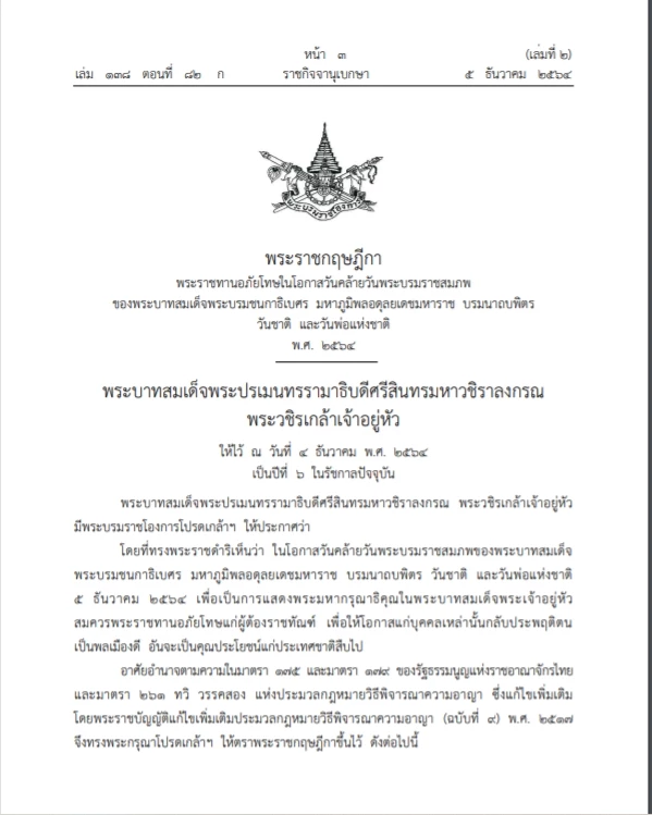 ท้าราชทัณฑ์พิสูจน์ มากกว่า"ลดโทษคดีโกง" จริงหรือไม่ ดูแล"นักโทษแบรนด์เนม"