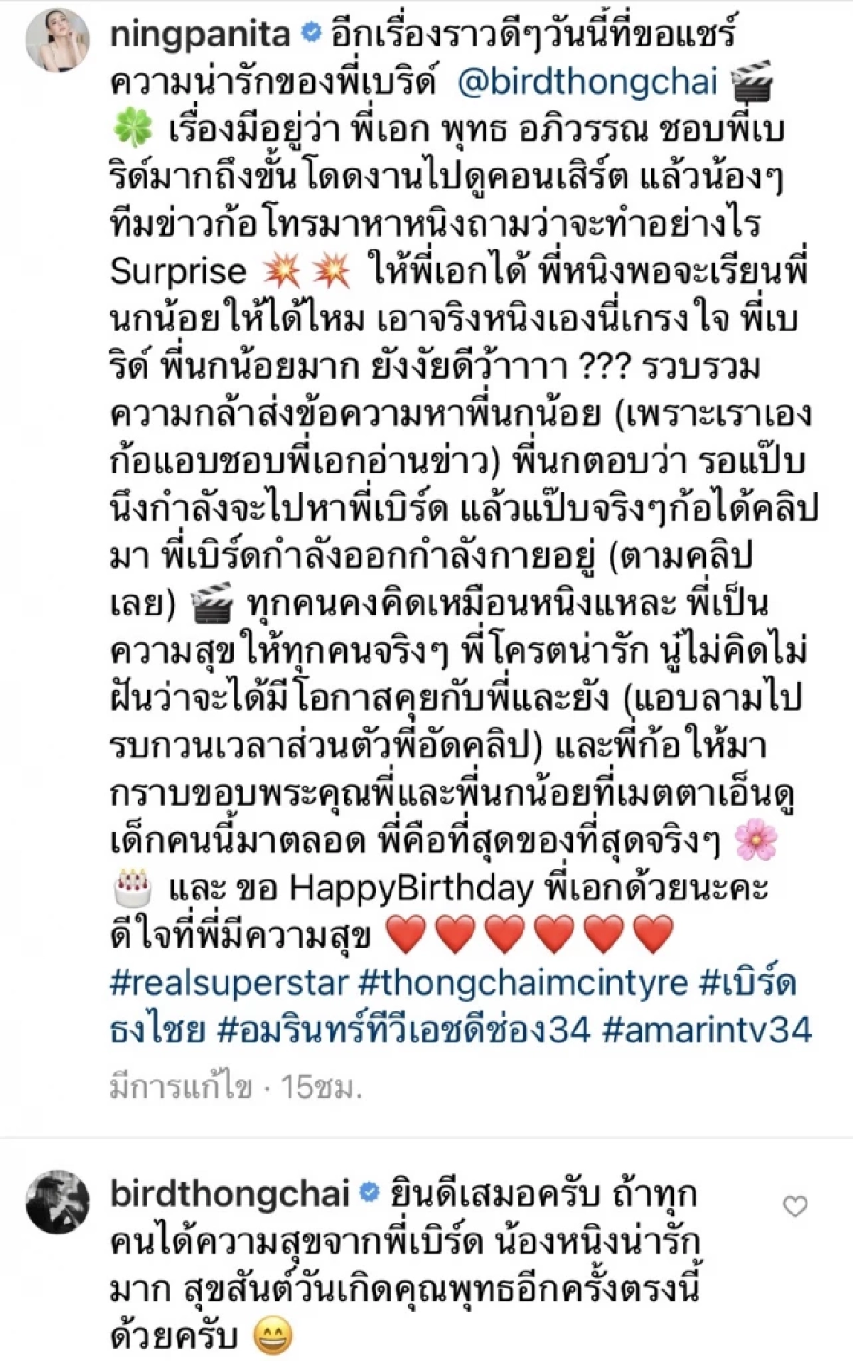 "เบิร์ด ธงไชย" จัดให้ตามคำขอเพื่อแฟนคลับตัวยง "พุทธ อภิวรรณ"