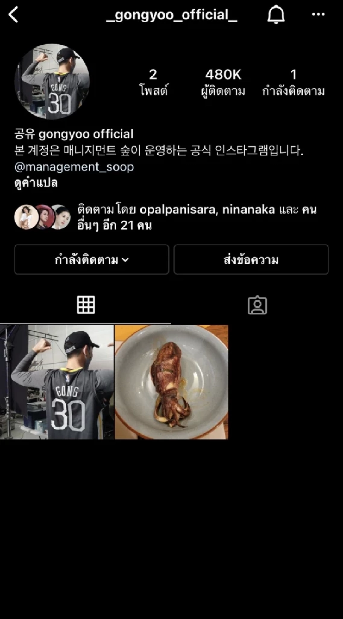 แฟนคลับกรี๊ดสลบ พระเอกเกาหลี "กงยู" มีอินสตาแกรมเป็นของตัวเองแล้ว