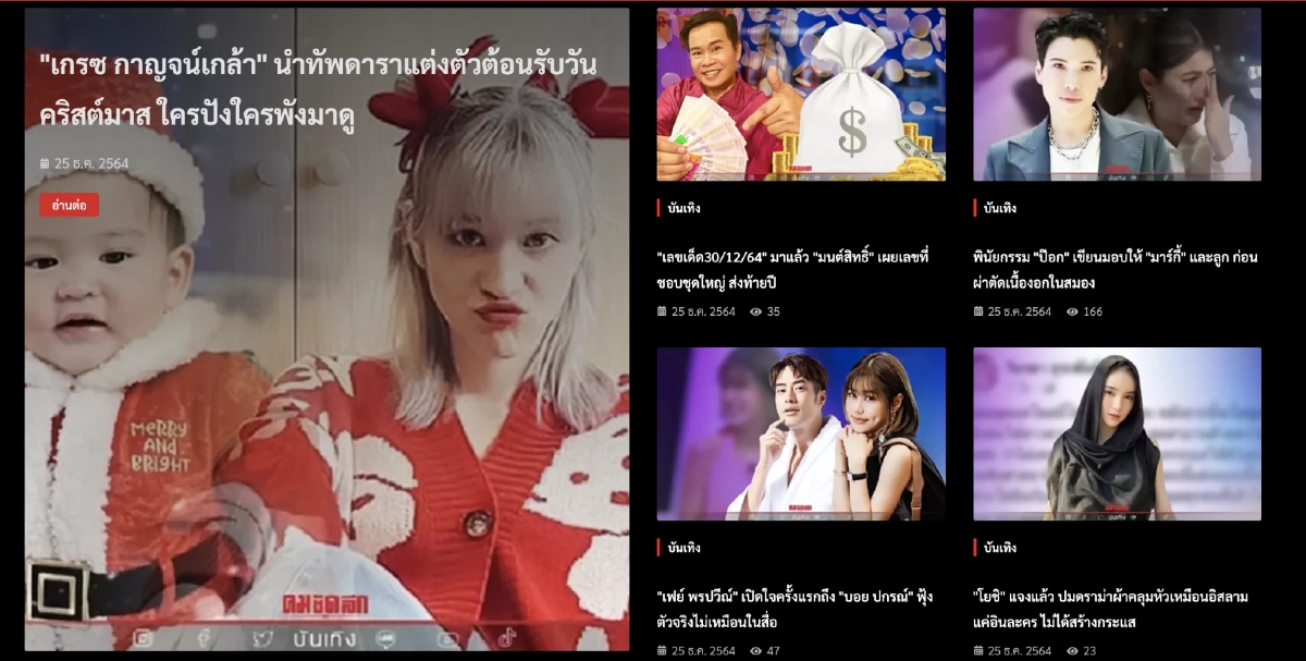 เปิดชื่อ "10 อันดับ" ข่าวบันเทิง คมชัดลึก ประจำปี 2564 ยอดผู้อ่านสูงสุด