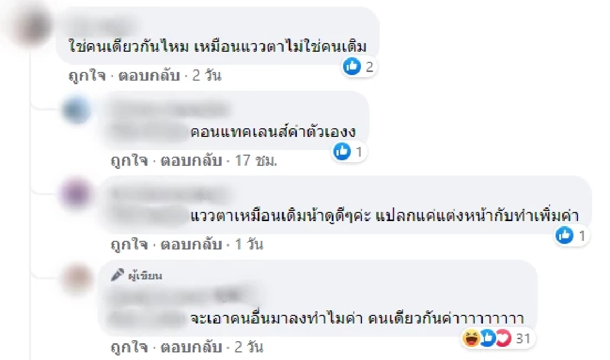 พลิกโฉมปังดุจไอดอล, ศัลยกรรม, สวยปัง, ภาพไวรัล, แชร์สนั่น, โลกออนไลน์