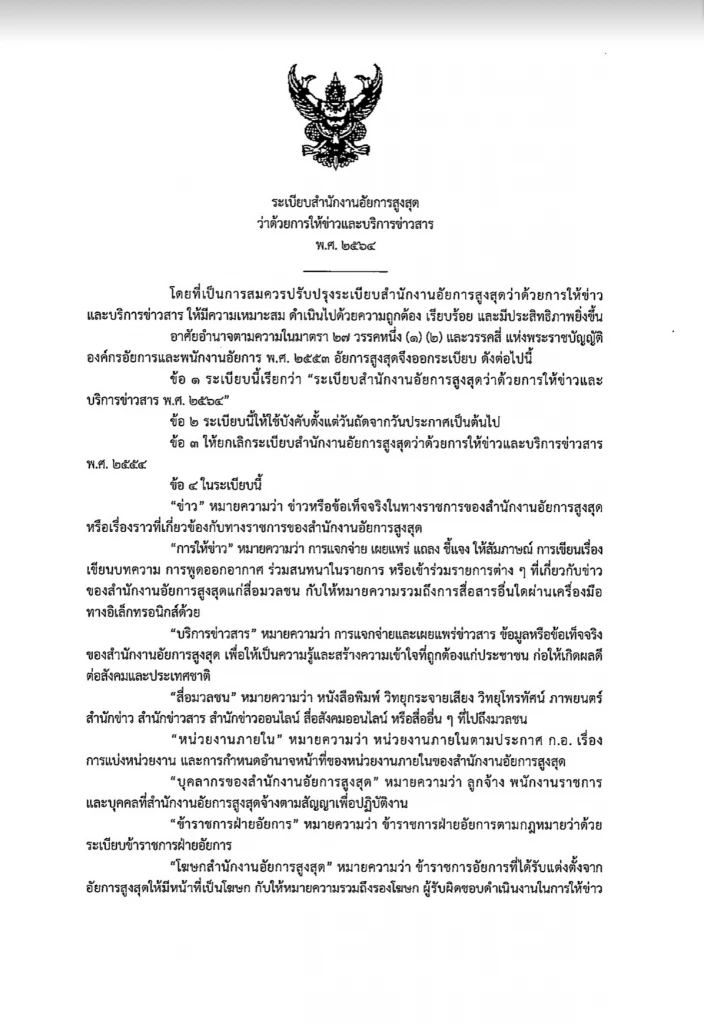 เปิดคำสั่งปิดปาก "อัยการ" ให้ข่าว ฝ่าฝืนฟันวินัย