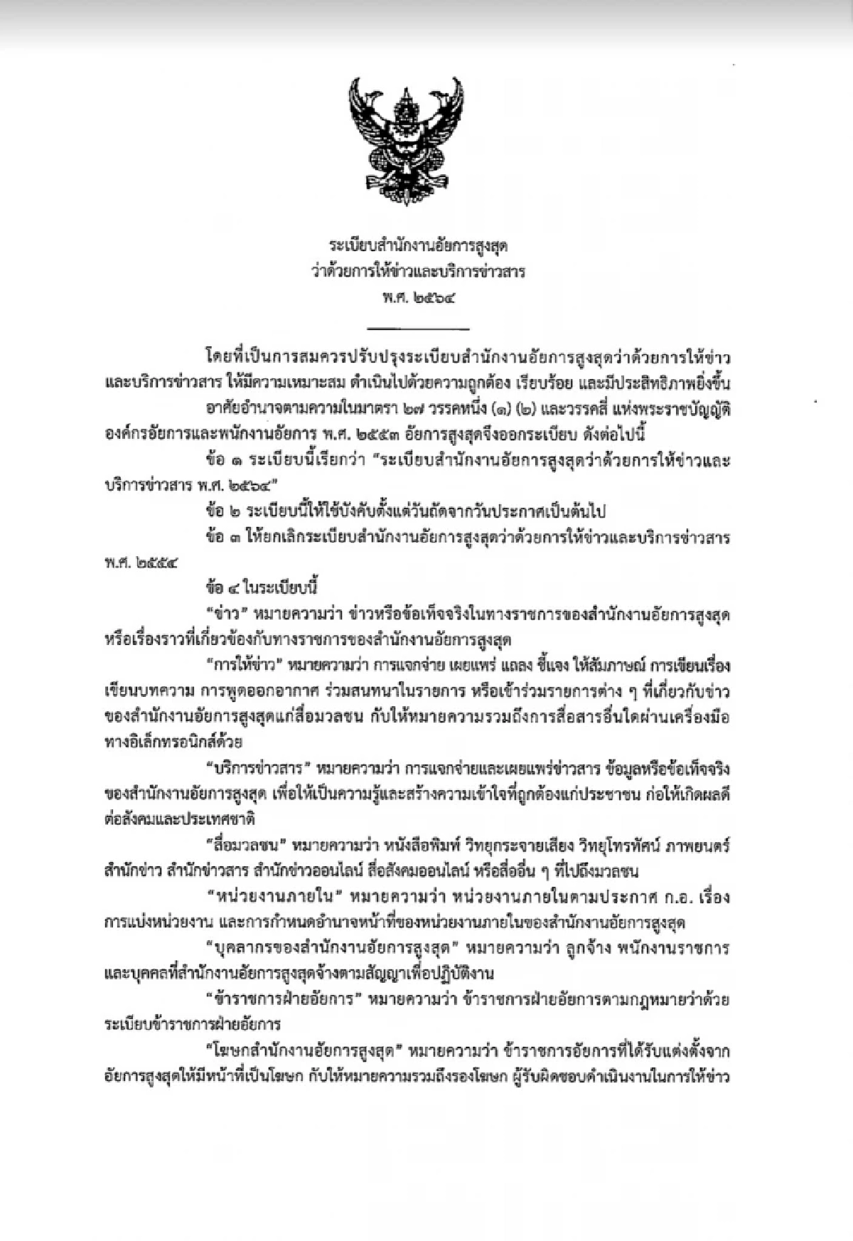 เปิดคำสั่งปิดปาก "อัยการ" ให้ข่าว ฝ่าฝืนฟันวินัย