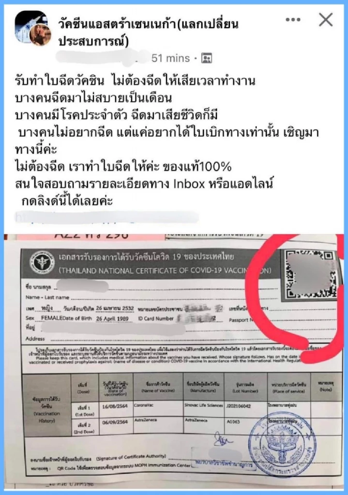 เตือนปชช. ระวังถูกหลอก "ปลอมใบรับรองฉีดวัคซีน" ระบาดทั่วอินเตอร์เน็ต