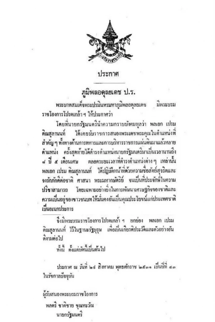 รัฐธรรมนูญฉบับที่ 13 เข้าสู่ยุคประชาธิปไตยผลัดใบช่วงที่ 4 EP.12