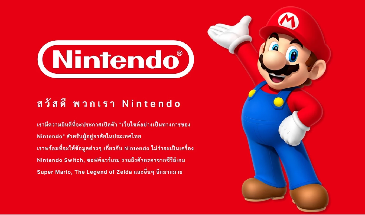 Nintendo