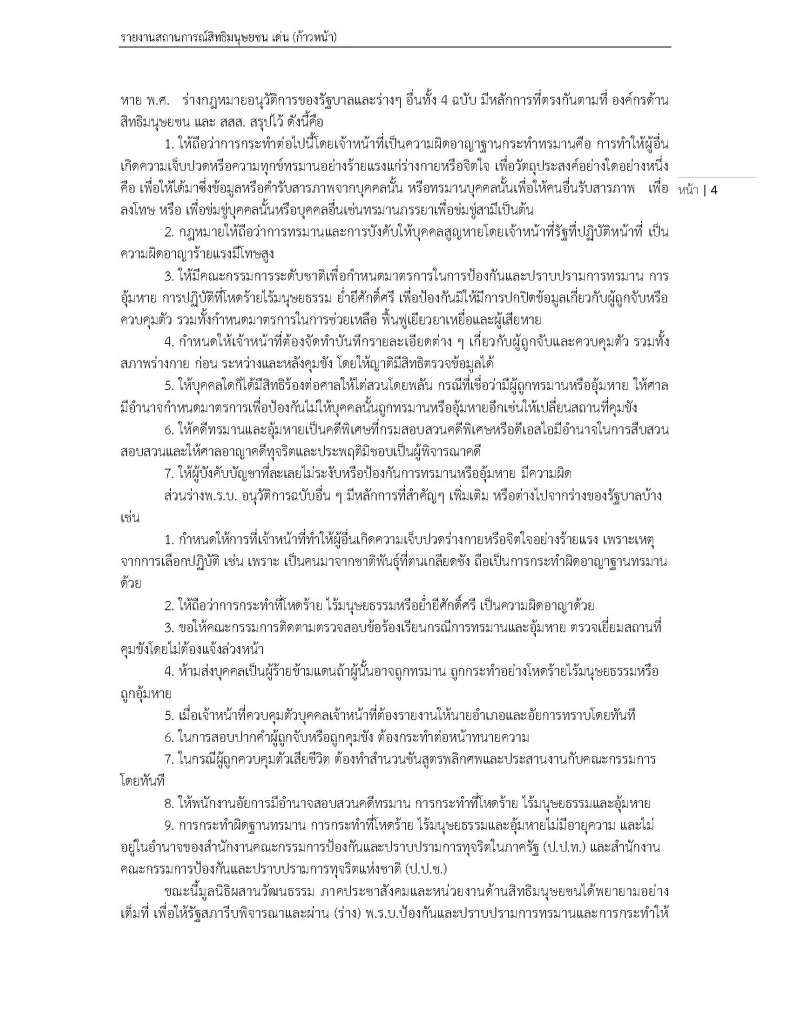 สสส. เผยแพร่สถานการณ์ "สิทธิมนุษยชน" ในไทยปี 64 พบถดถอยไปมาก