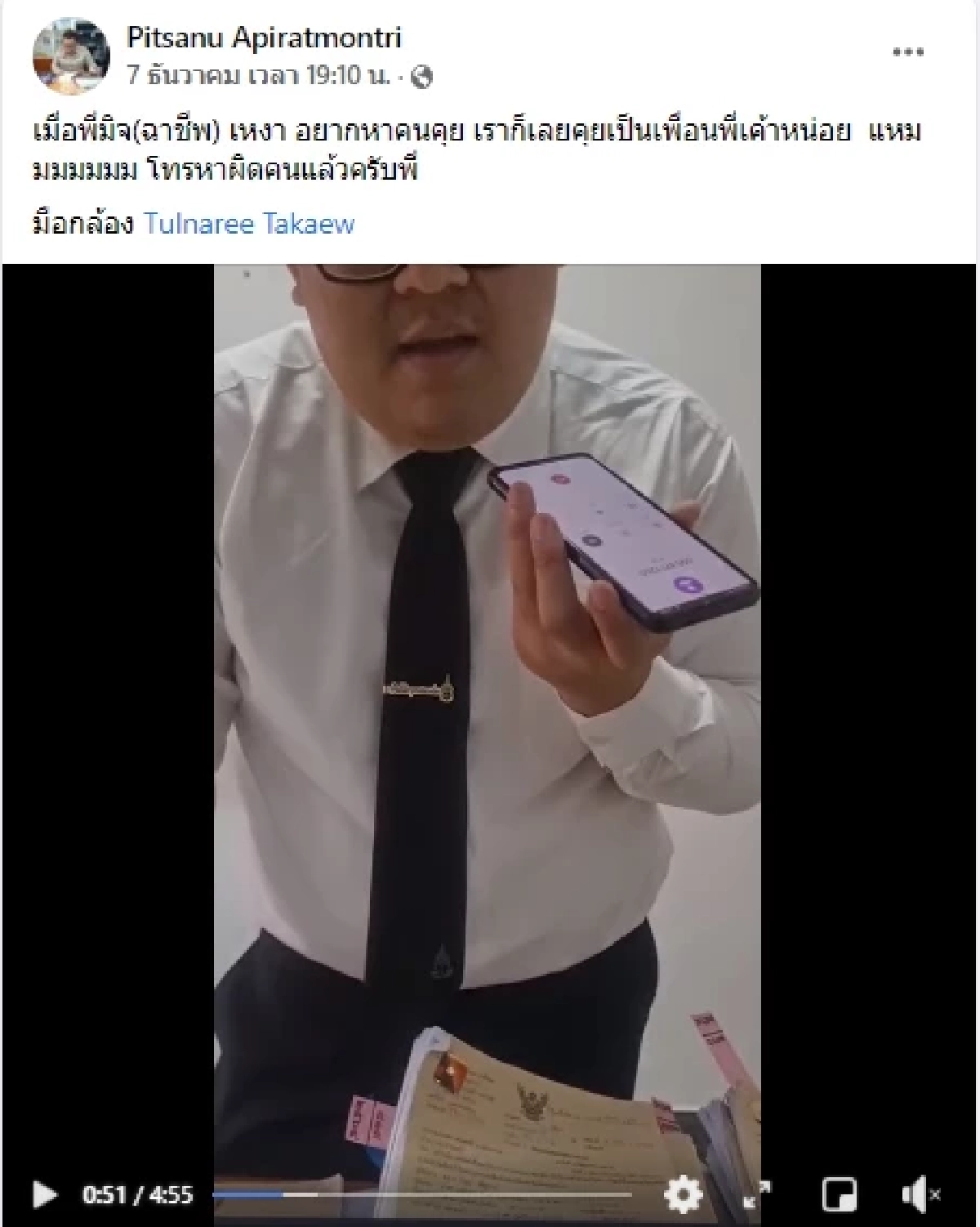 "แก๊งคอลเซ็นเตอร์" เจอดี อัยการดัดหลังจนหัวร้อนชาวเน็ตแห่คอมเมนต์