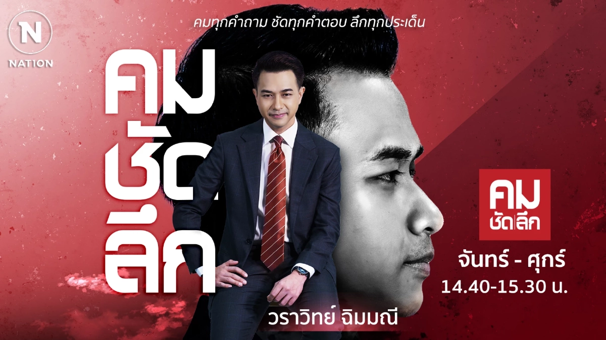 “จ๊อด วราวิทย์” เสริมทัพขุนพลข่าว นั่งแท่นผู้ประกาศรายการ "คมชัดลึก"