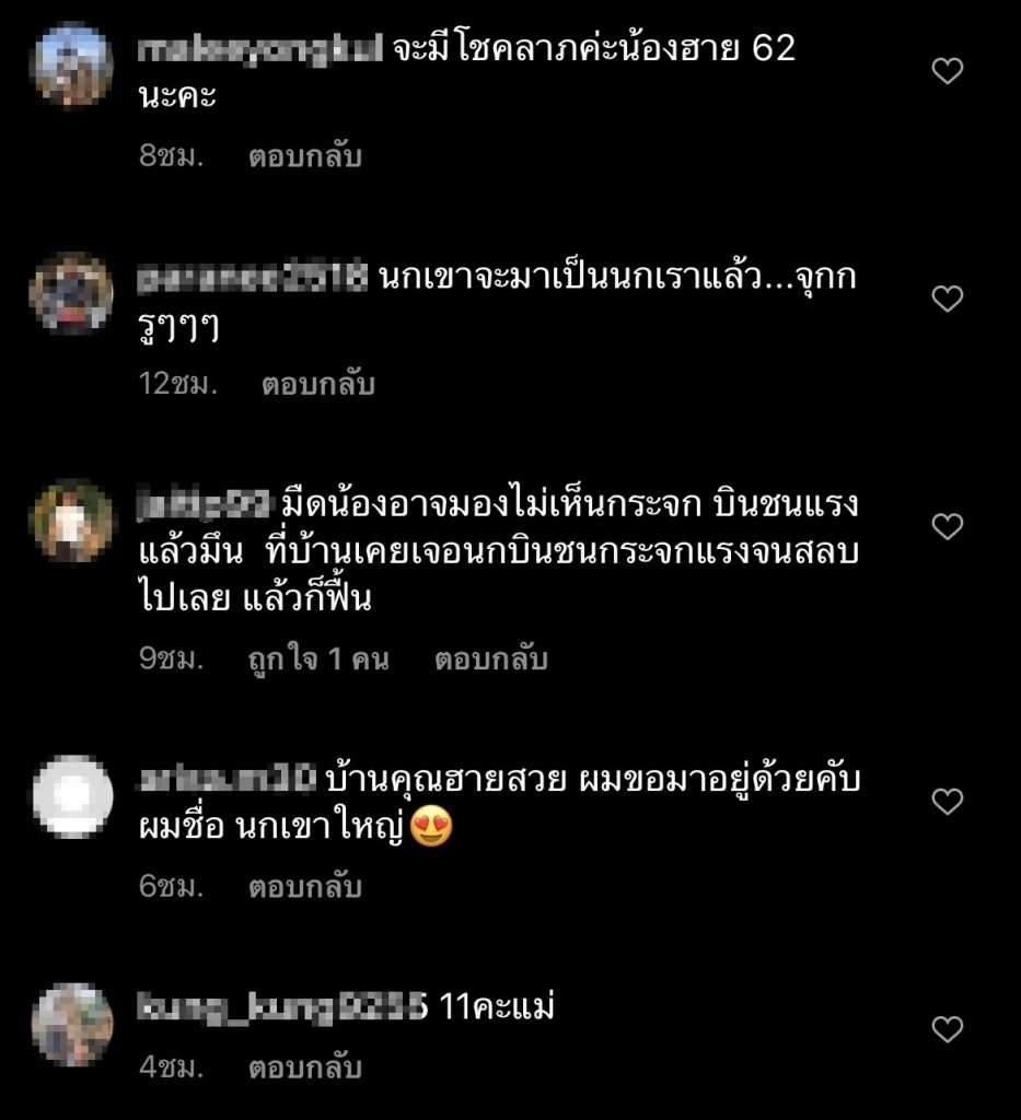 ตีเลขเด็ด หวย 1/2/65 "ฮาย อาภาพร" นกเขาเข้าบ้านตอนตี 1 แถมมีพระจันทร์ทรงกลด