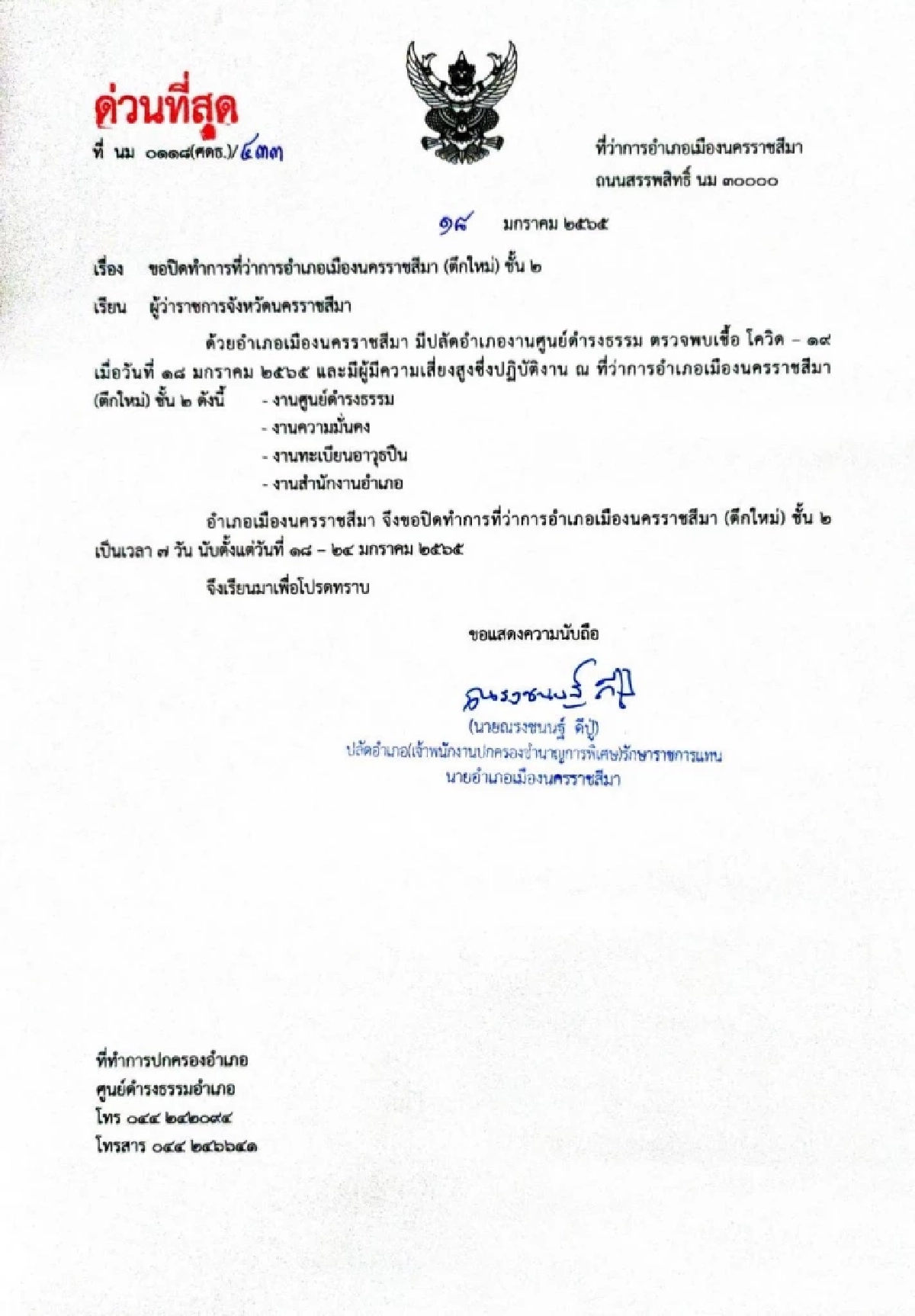ผวาปลัดอำเภอ ติด "โควิด" สั่งปิดที่ว่าการเมืองโคราช เป็นเวลา 7 วัน