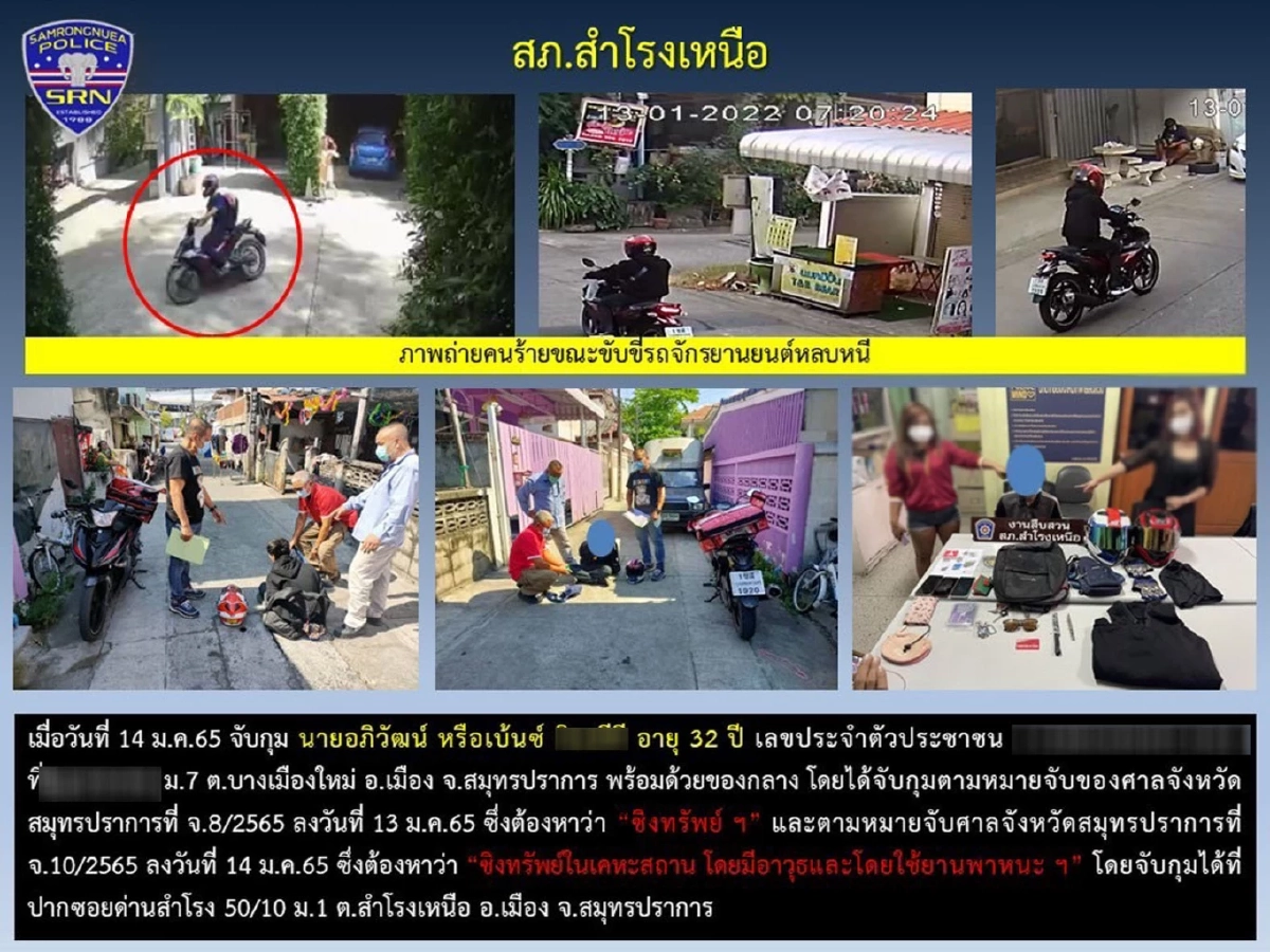 รวบ 2 โจร "ชิงทรัพย์" จี้ขืนใจผู้เสียหาย พบประวัติก่อเหตุมานับครั้งไม่ถ้วน