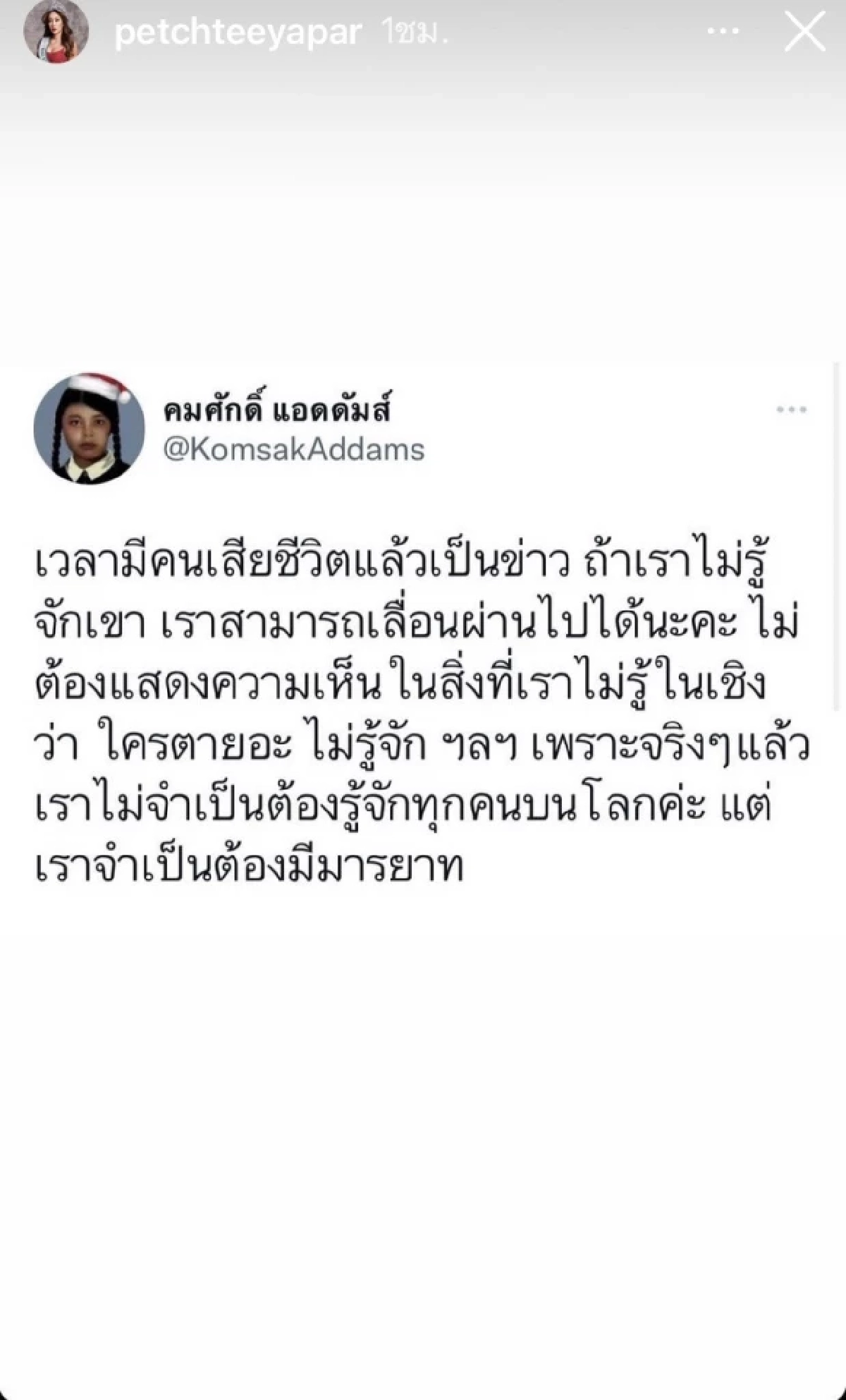 "น้ำเพชร ฏีญาร์ภา" เดือดปมเกรียนคีย์บอร์ดสงสัย "เคนโด้" คือใคร ?