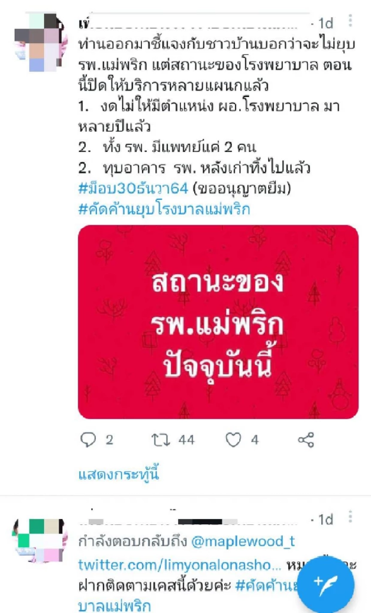 เปิด 17 ข้อส่อปิด "โรงพยาบาลแม่พริก" สสจ.ลำปางยันไม่ยุบ แต่ยกระดับให้ดีขึ้น