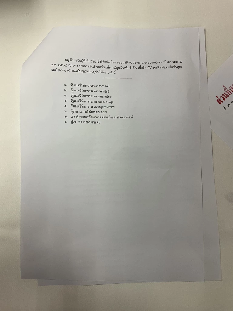 เปิดเอกสารมัด.. เพื่อไทย ซัด รัฐปกปิด "อหิวาต์แอฟริกาในหมู"