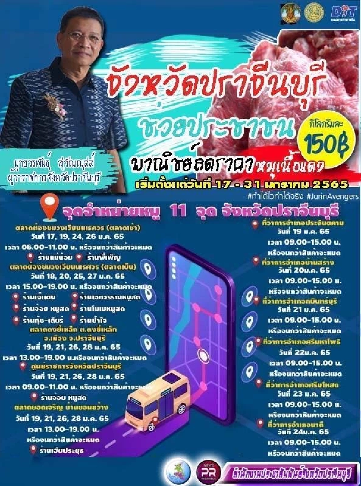"เช็กที่นี่" จุดไหน ขายหมูพาณิชย์ลดราคา ช่วยประชาชนปราจีนบุรี