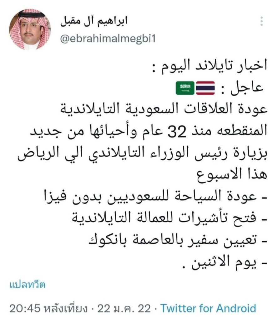 "นายกรัฐมนตรี" ยกคณะเยือน "ซาอุดิอาระเบีย" ฟื้นสัมพันธ์ 32 ปี
