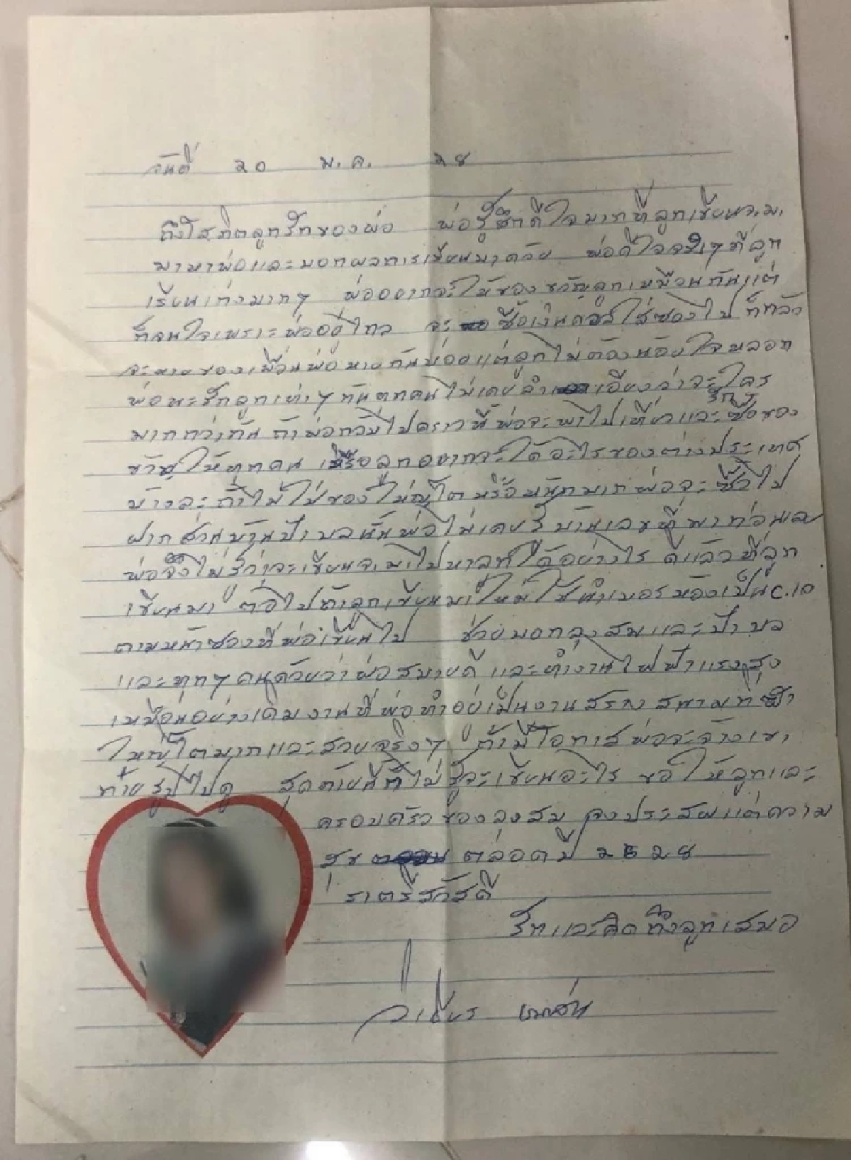 จับกัง1 เปิดจดหมายพ่อจาก "ซาอุดีอาระเบีย" ใช้แรงงานเลี้ยงครอบครัว