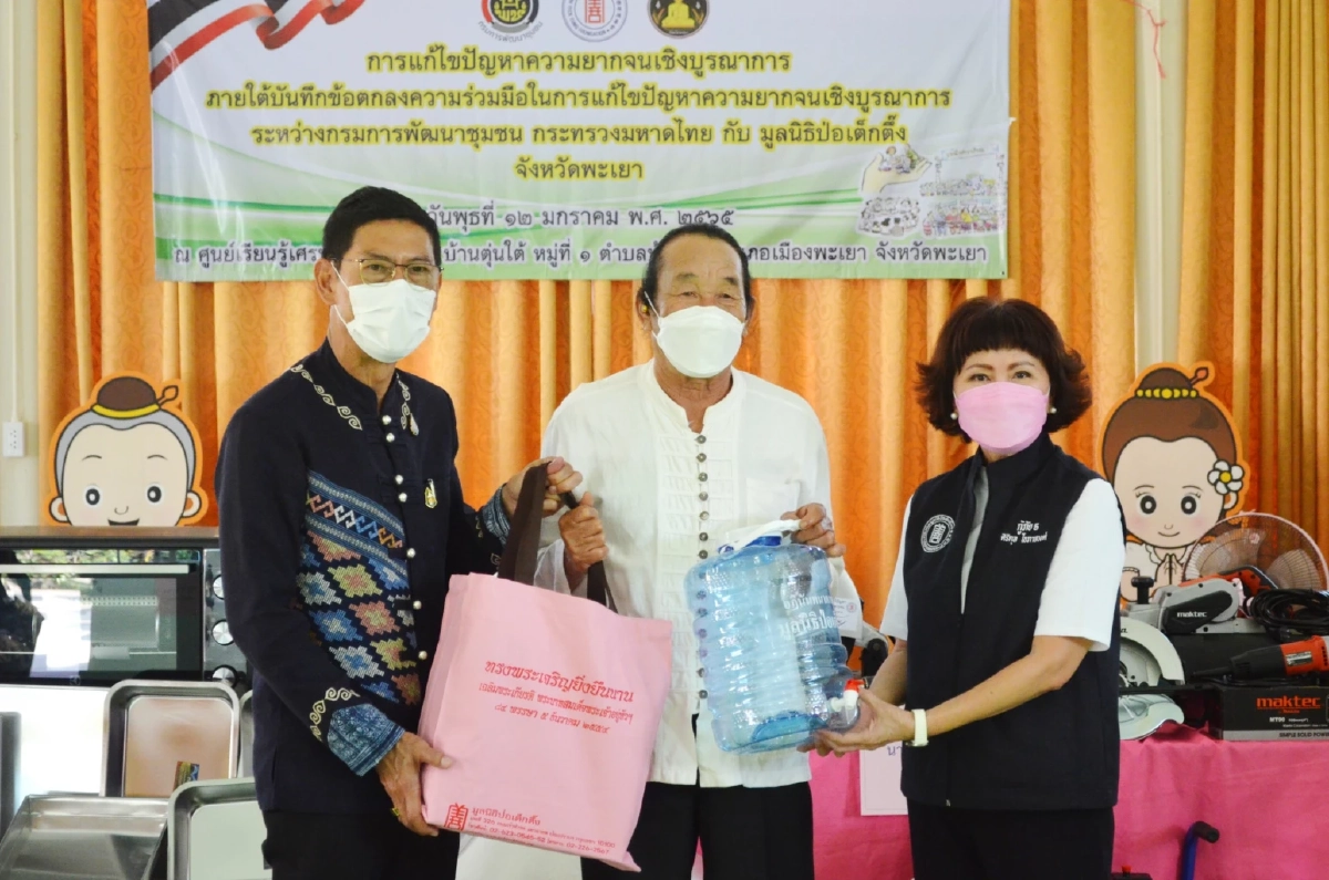 "มูลนิธิป่อเต็กตึ๊ง" มอบอาชีพสร้างชีวิตอย่างยั่งยืน แก่ครัวเรือนยากจน