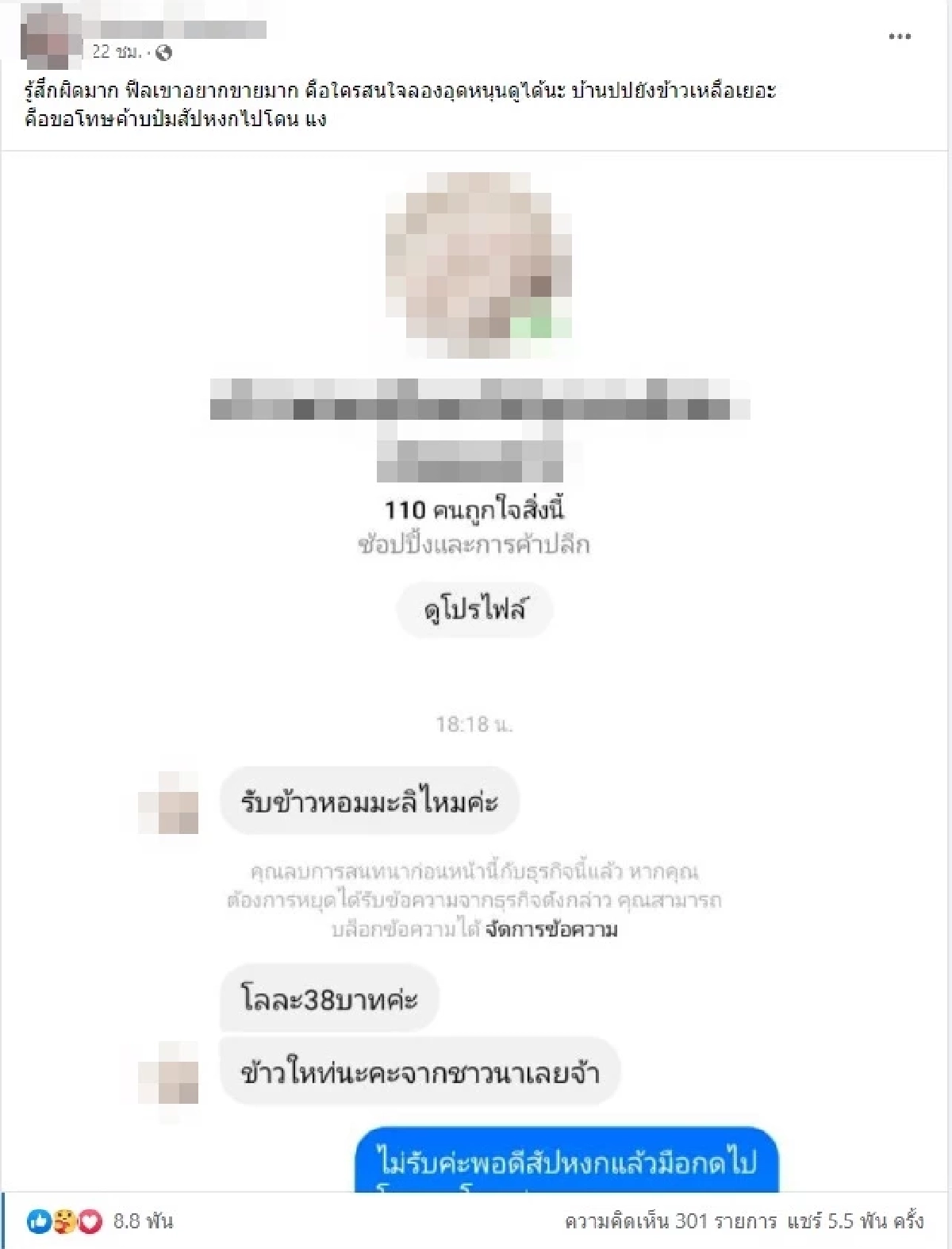 ข้าวสาร, ข้าวสารสุรินทร์, แม่ค้า