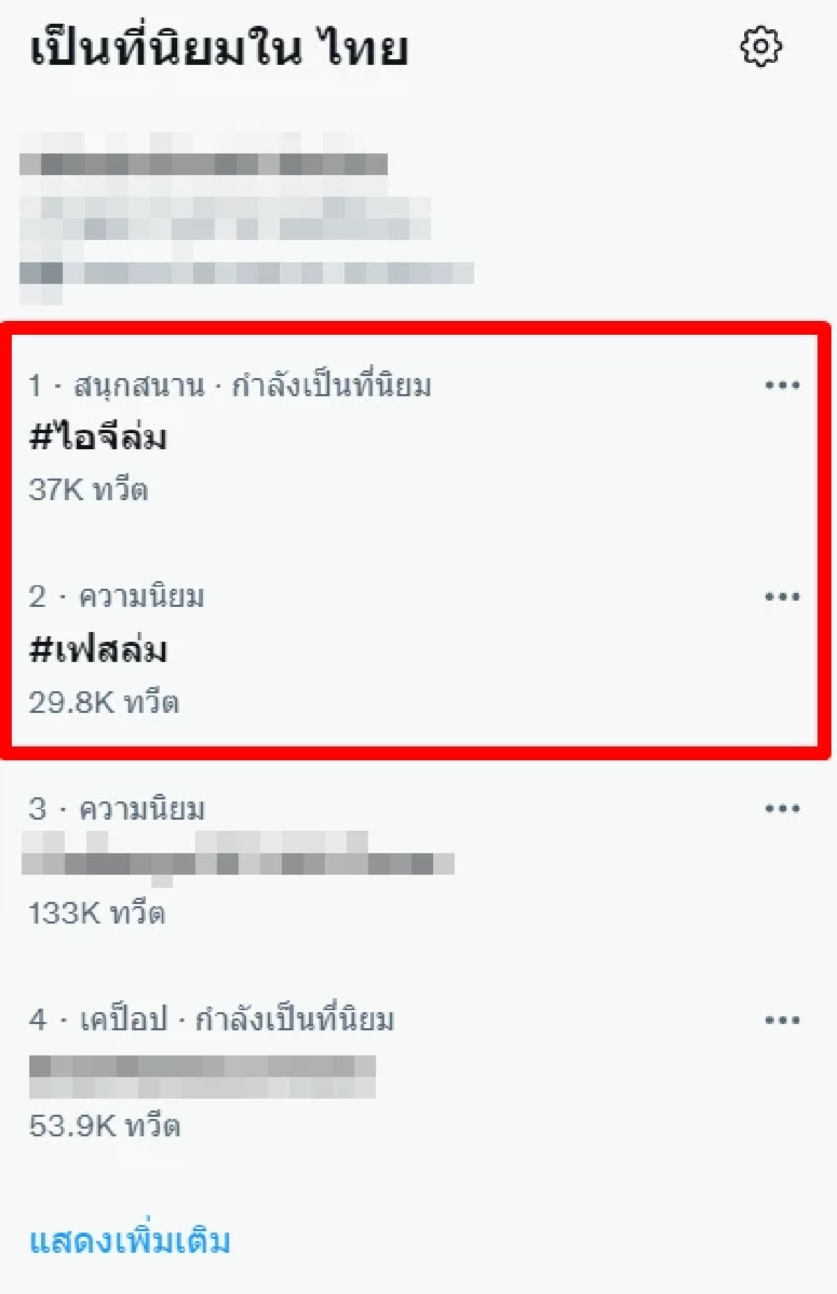 เฟซบุ๊ก - ไอจี ล่ม, เฟซบุ๊กล่ม, ไอจีล่ม, เฟสล่ม