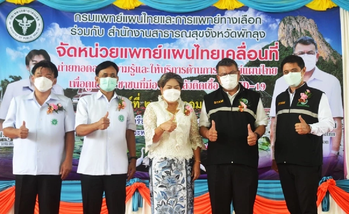 "กรมการแพทย์แผนไทย" จับมือ  จ.พัทลุง รวมพลังแพทย์แผนไทยสู้ภัยโควิด