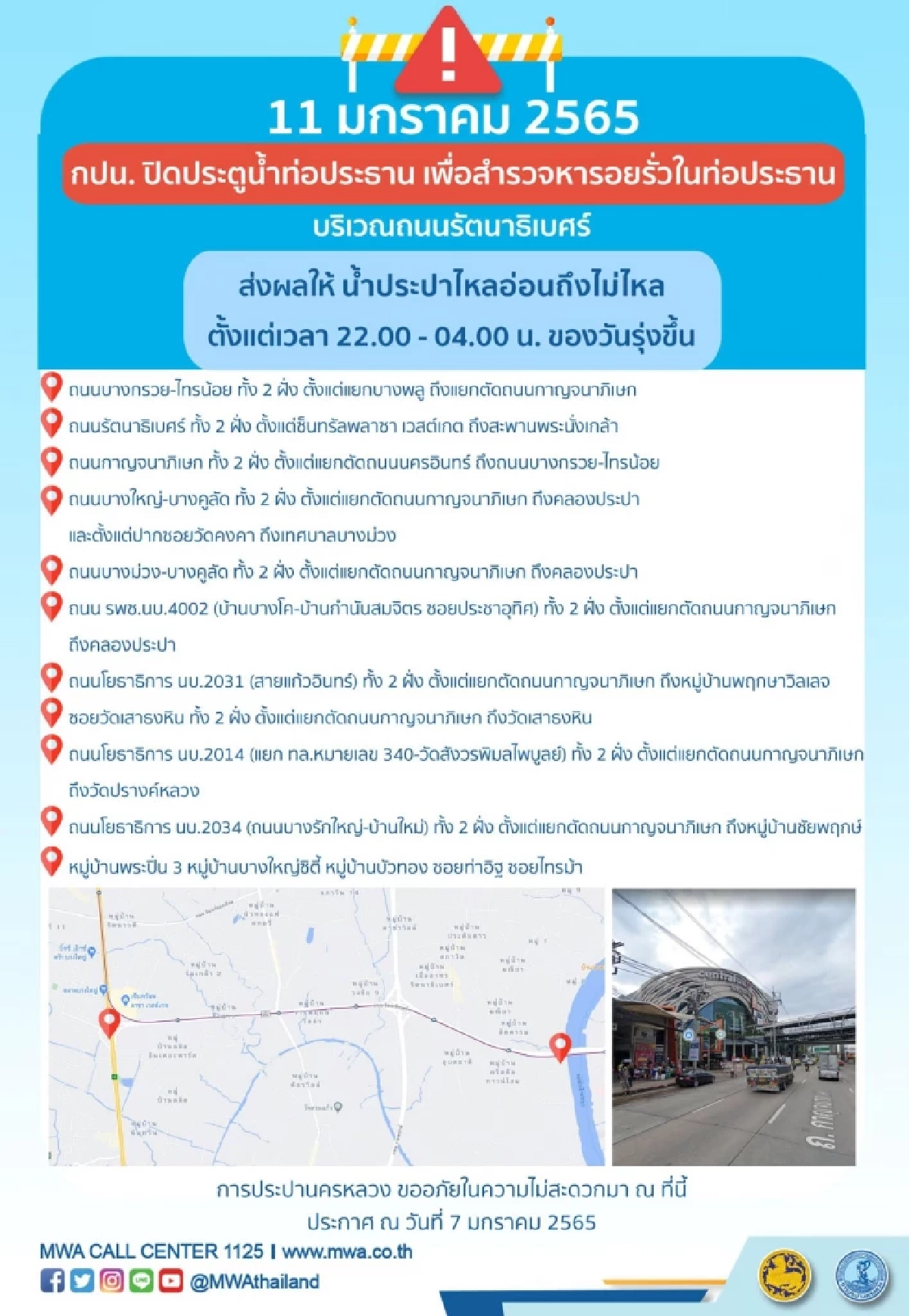 การประปานครหลวง, กปน., น้ำไม่ไหล, น้ำไหลอ่อน, ไม่ไหล, พื้นที่, พิกัด