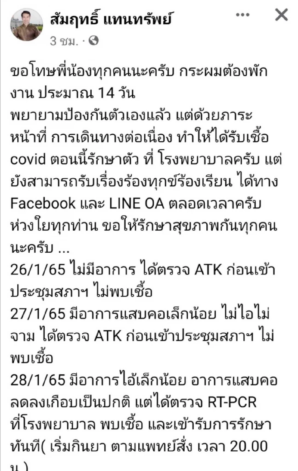 "คลัสเตอร์สภาฯ" ทำ ส.ส. ติดโควิดแล้วหลายคน