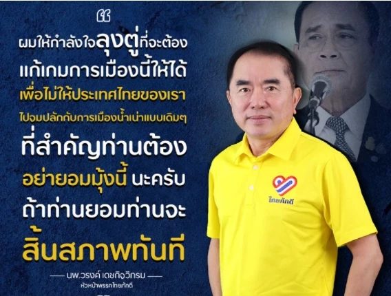 จวกกลุ่ม "ธรรมนัส" การเมืองน้ำเน่าจากการแก้ไขรัฐธรรมนูญ