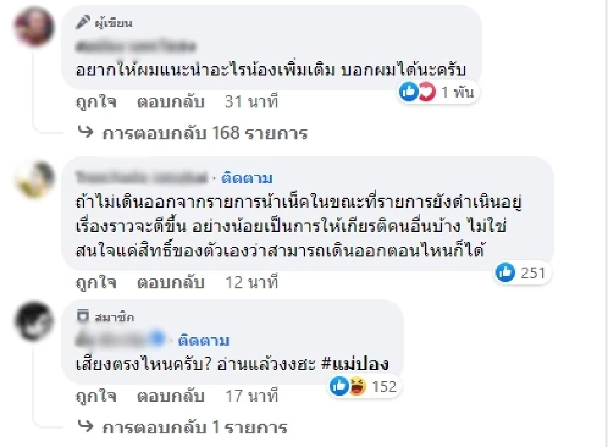 จาก "ทิดสมปอง" ถึง "ทิดไพรวัลย์" น้องรัก ดึงสติแนะให้ฟังคนอื่นหลังเจอดราม่า