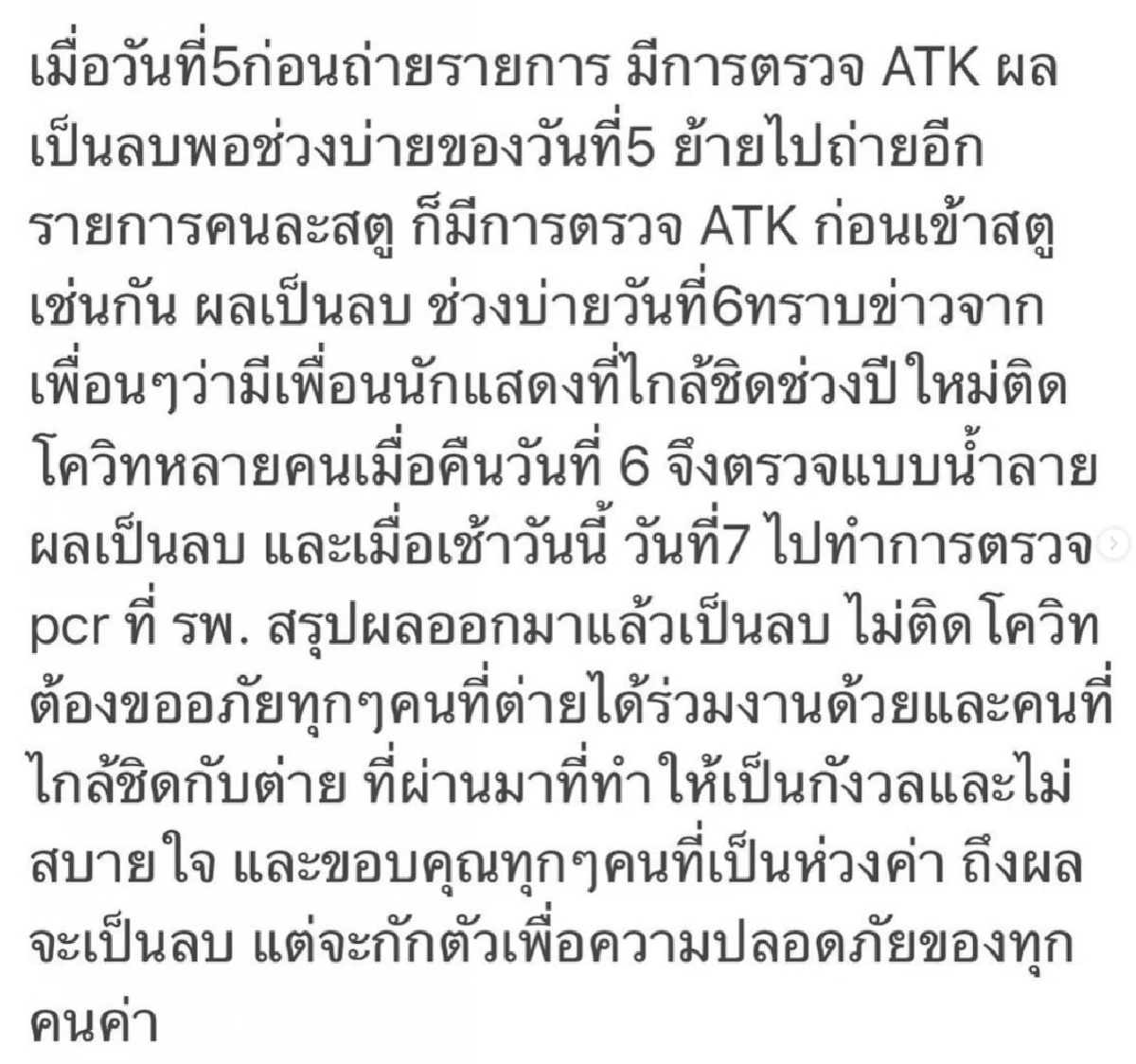 ยังรอด "ต่าย ชัชฎาภรณ์" ผลโควิดเป็นลบหลายครั้ง ขอกักตัวต่อเพื่อความปลอดภัย