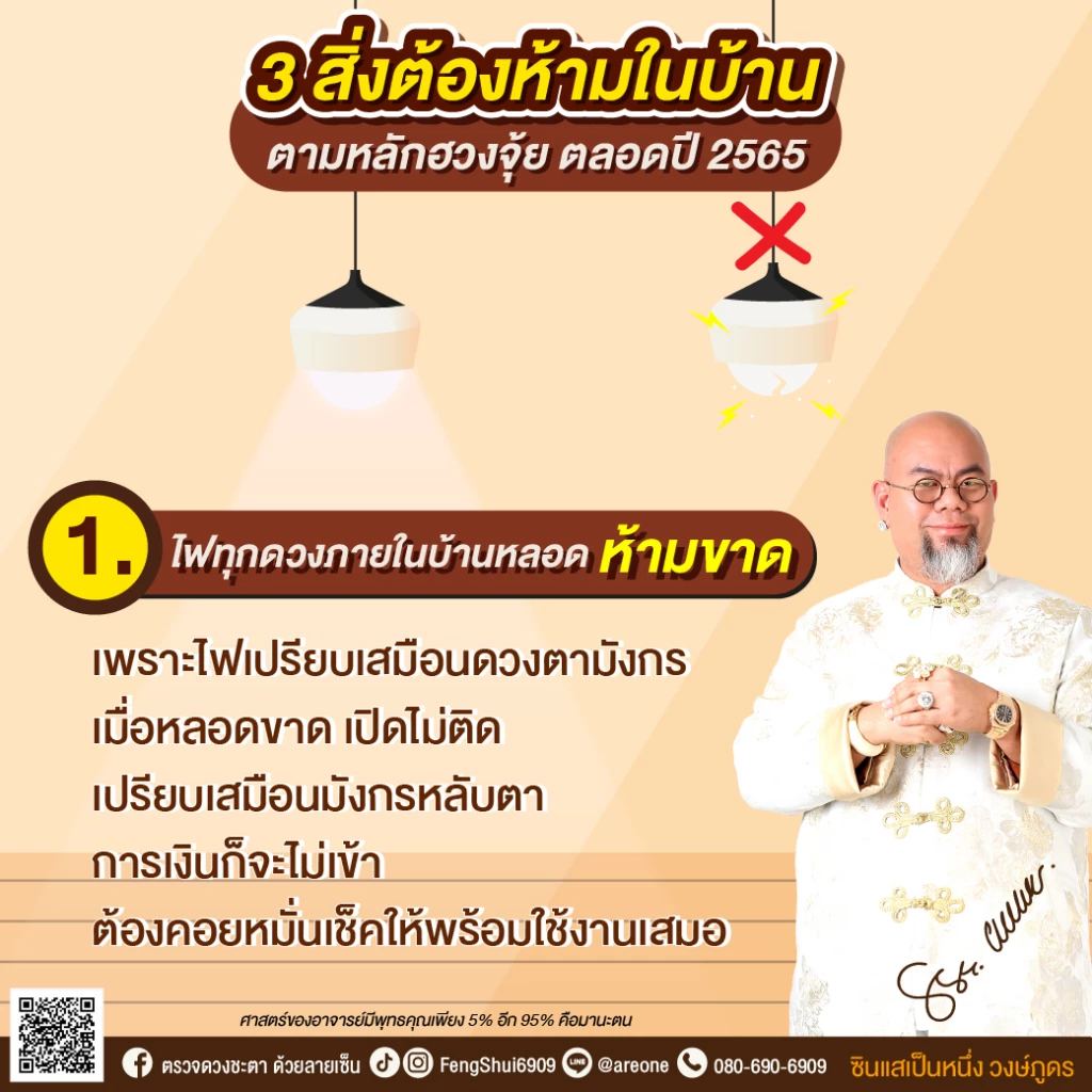 3 สิ่งของต้องห้ามในบ้าน ตามหลัก "ฮวงจุ้ย" ปี2565 โดย อาจารย์เป็นหนึ่ง