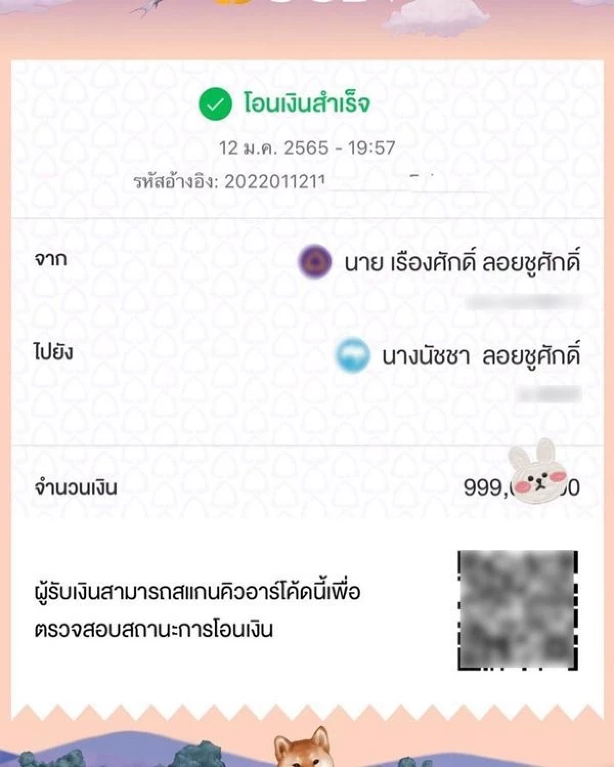เปย์เมียไม่หยุด "เจมส์ เรืองศักดิ์" จัดหนัก ให้อั่งเปา "ครูก้อย" เกือบล้าน
