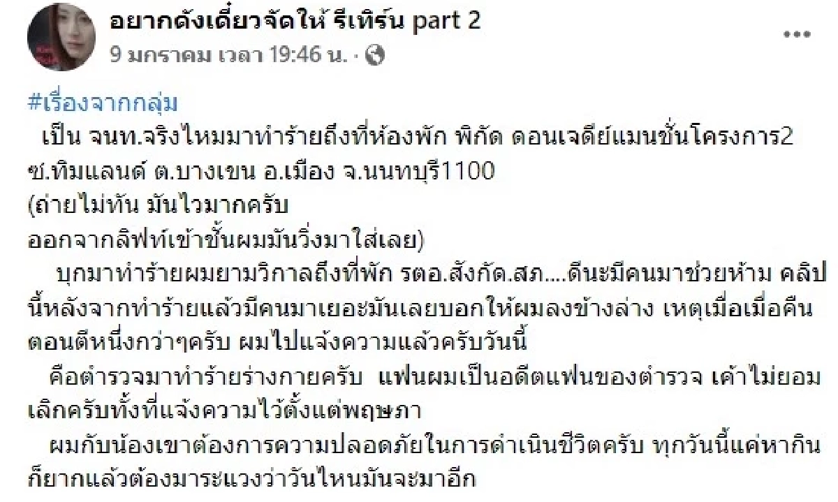 ไม่จบแค่เลิก, อยากดังเดี๋ยวจัดให้ รีเทิร์น part 2