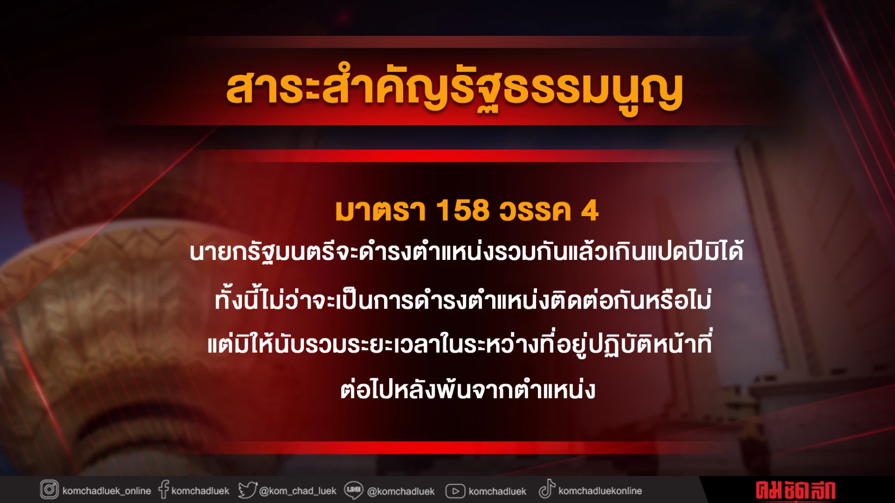 ตีความตำแหน่ง "นายกรัฐมนตรี" ทางสามแพร่ง พลเอก ประยุทธ์ จันทร์โอชา