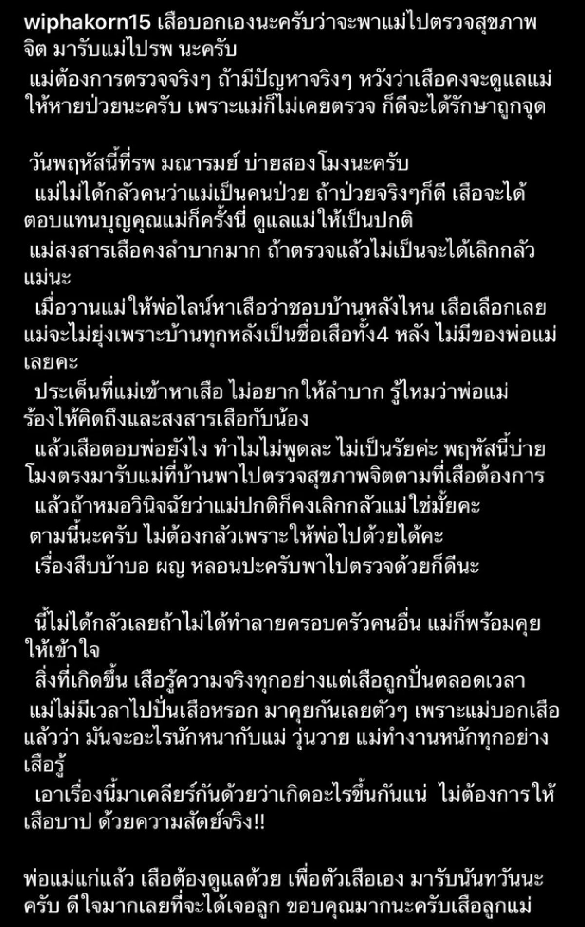 "กานต์ วิภากร" ยอมพบจิตแพทย์เพื่อลูกชาย พ้อถ้าป่วยจริงก็ดีอยากให้ลูกดูแล