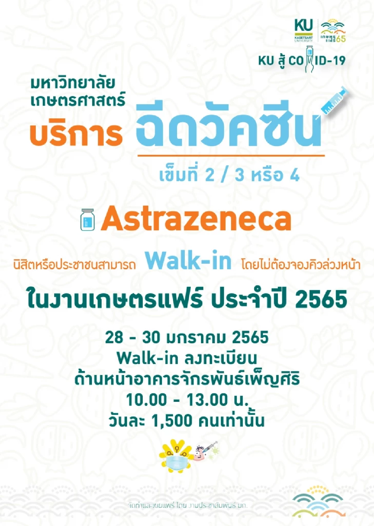 "เกษตรแฟร์ 2565"  เปิด "ฉีดวัคซีนโควิด" วันละ 1,500 คน เช็ครายละเอียดที่นี่
