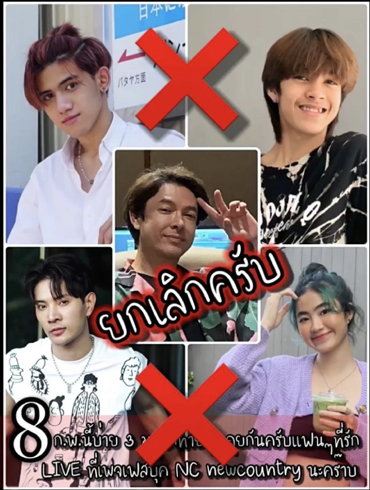 ด่วน "ก๊อต จักรพรรณ์" เจอโควิด19 เล่นงาน ออกประกาศแจงชัดเจน