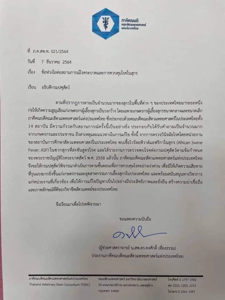 หมูแพงพ่นพิษ เพื่อไทยเล็งแจ้งความดำเนินคดีเอาผิดอธิบดีกรมปศุสัตว์