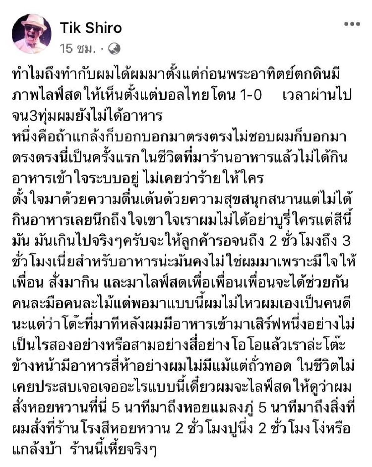 "บอย ปกรณ์" ต่อสายตรงขอโทษ "ติ๊ก ชีโร่" ปมดราม่าเดือดรออาหารนาน 3 ชม.