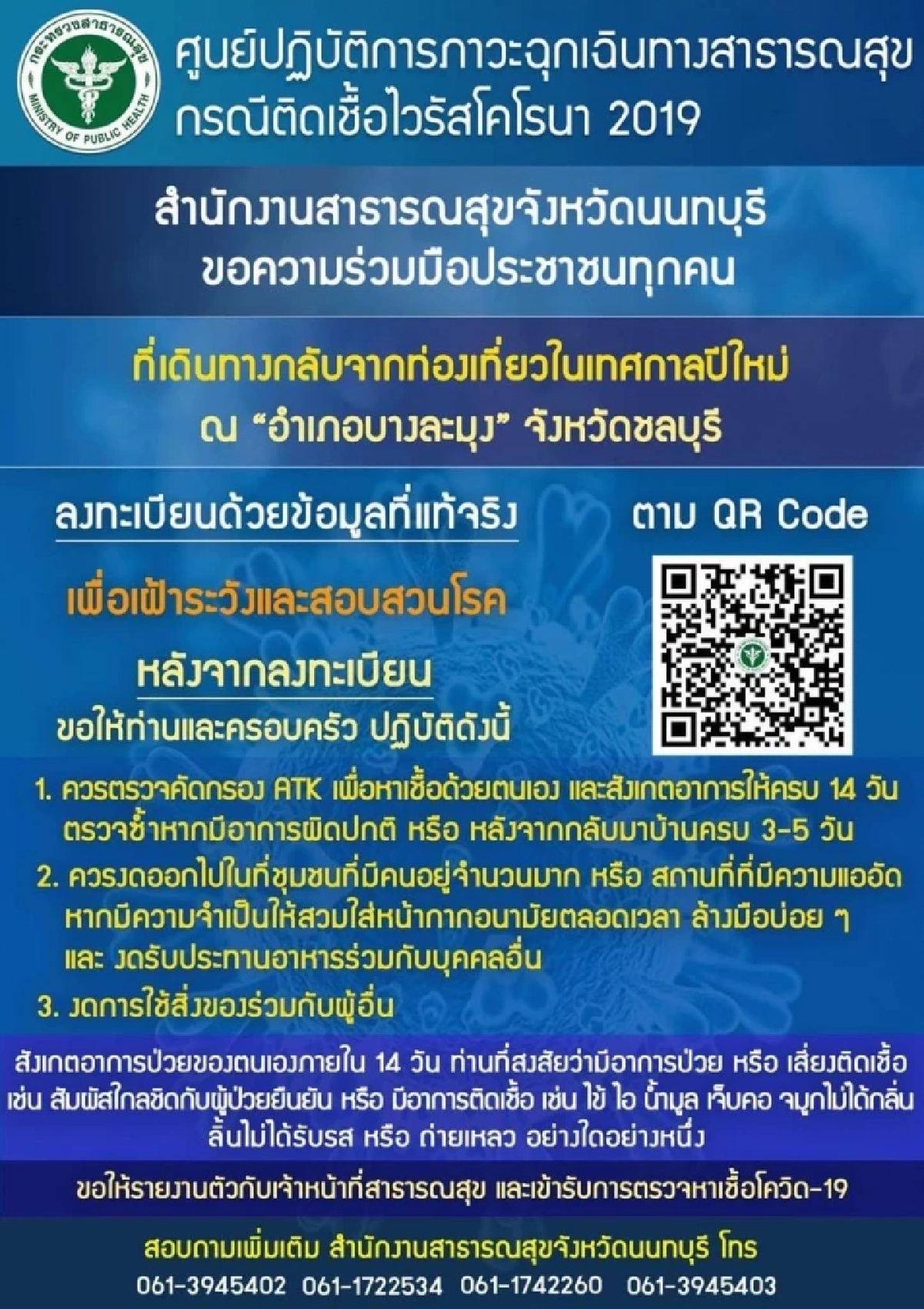 "โควิด19" นนทบุรีแจ้งมาจากชลบุรีก่อนเข้าพื้นที่ต้องคัดกรองโรคทุกราย