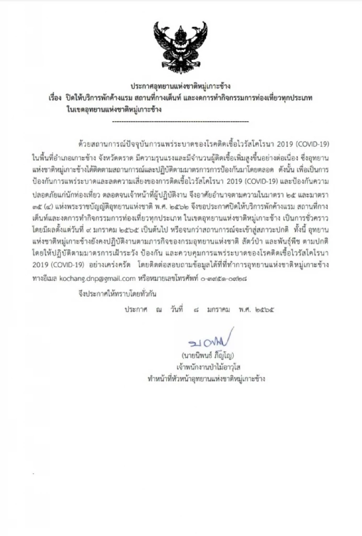 อช.หมู่เกาะช้าง ปิดให้บริการพักแรม งดการท่องเที่ยว หลังโควิดระบาดหนัก