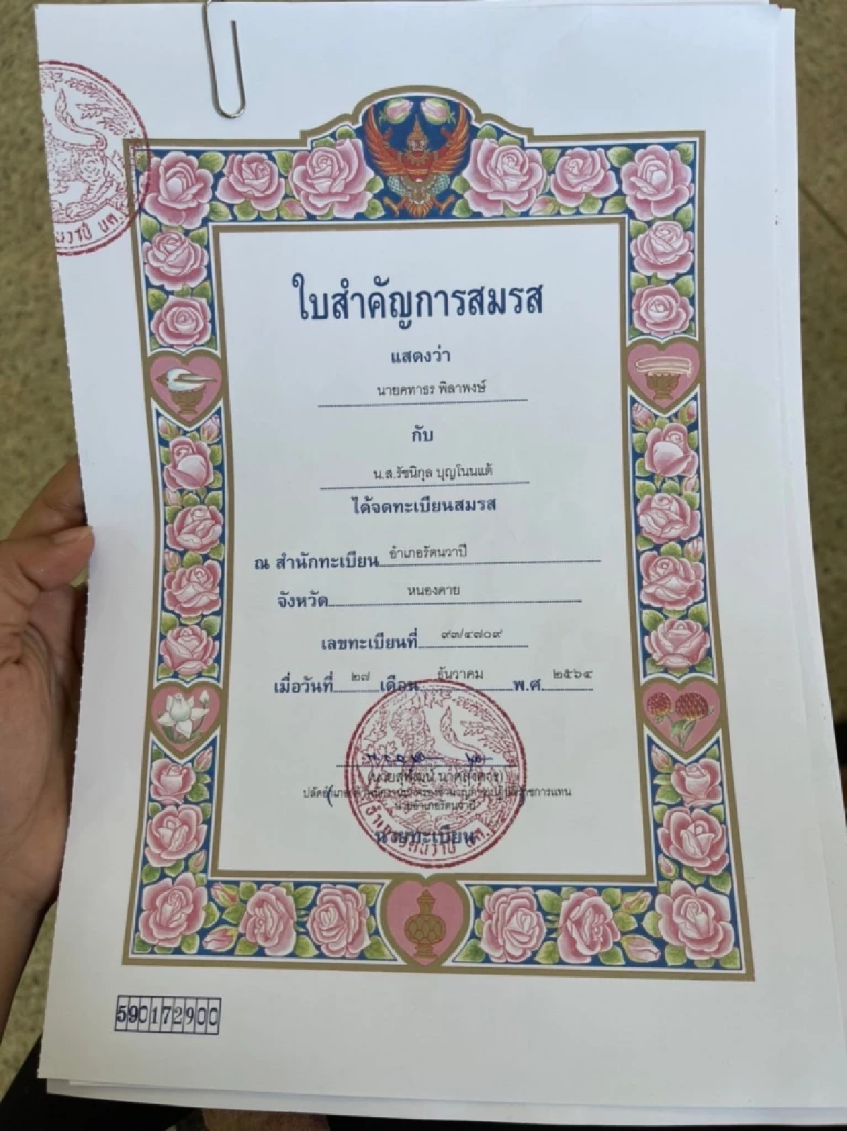 ผู้ใหญ่เหมียว, ทนายตั้ม, ษิทรา เบี้ยบังเกิด, บริษัทไทบ้านทีวี, จดทะเบียนสมรส