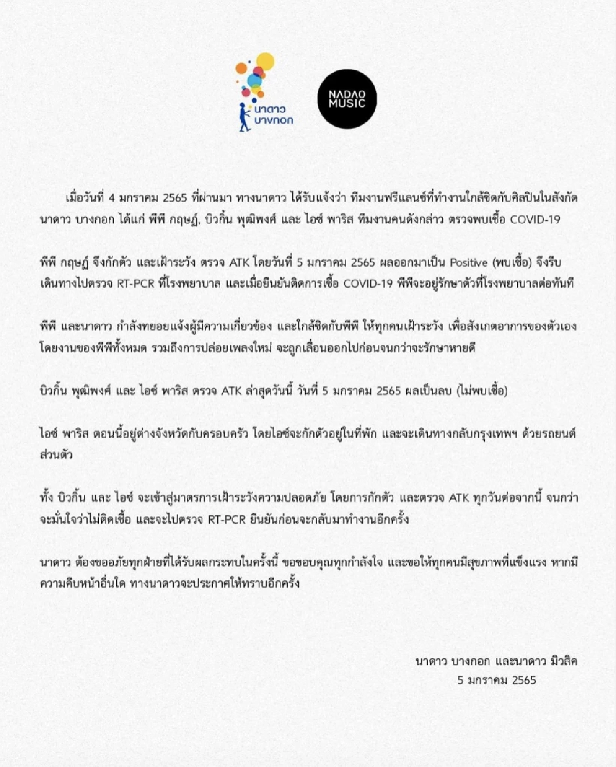 "นาดาว บางกอก" ออกมาตรการกันโควิด19 หลังนักแสดงติดเชื้อและเสี่ยง