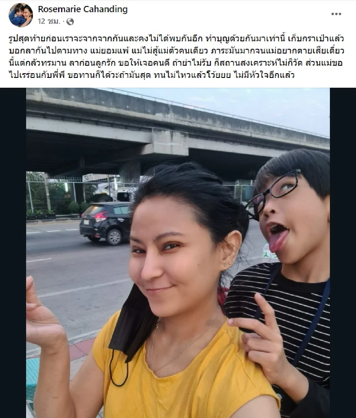 \"โรสแมรี่\" นักร้องดังยุค 90 บอก จะไปเป็นขอทาน พาลูกไว้สถานสงเคราะห์