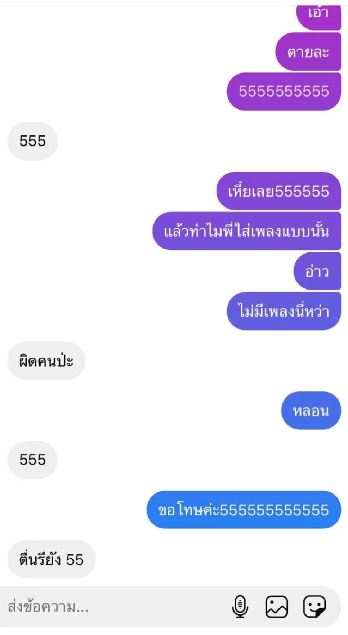 สาวแซวหนุ่ม, ไฟไหม้, Facebook