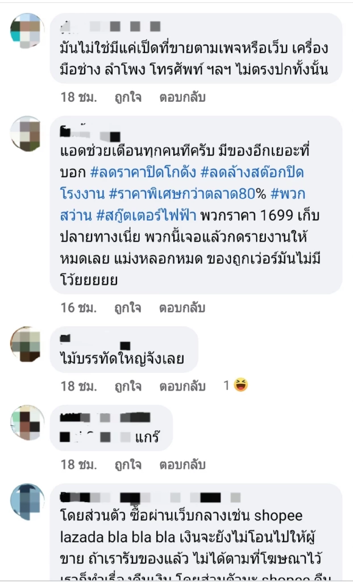 อย่าหาแต่ของถูก "ตุ๊กตาโคตรเป็ด" ไม่ตรงปก แม่ค้าปิดเพจหนีแล้ว