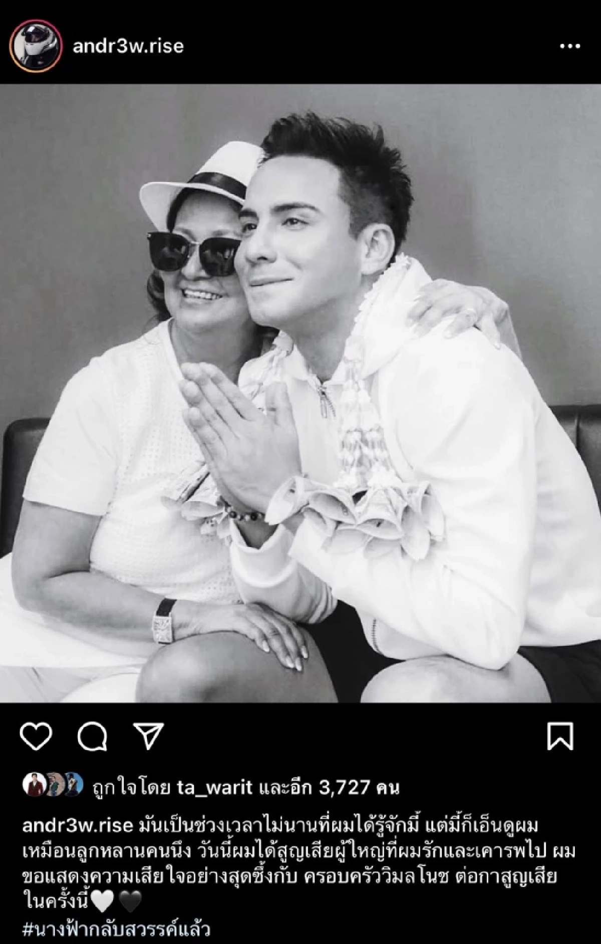 "แอนดรูว์ โคนินทร์" นักแสดงดัง แสนอาลัยสูญเสีย "ญาติผู้ใหญ่" ที่รัก