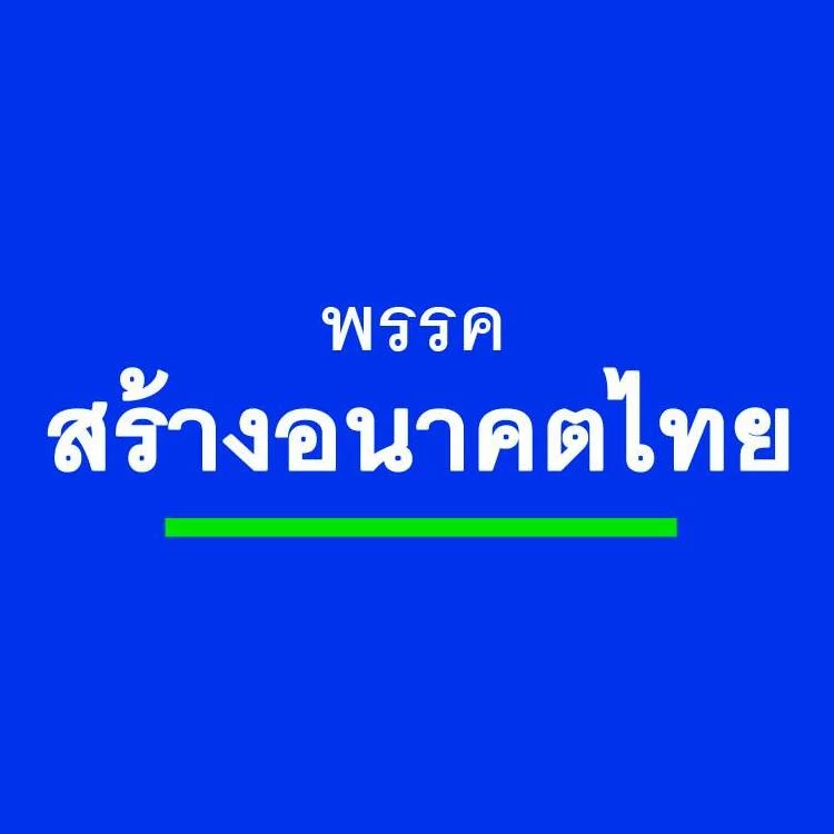 ชมสด...เปิดตัว"พรรคสร้างอนาคตไทย" อุตตม-สนธิรัตน์ ขับเคลื่อนพรรคการเมือง